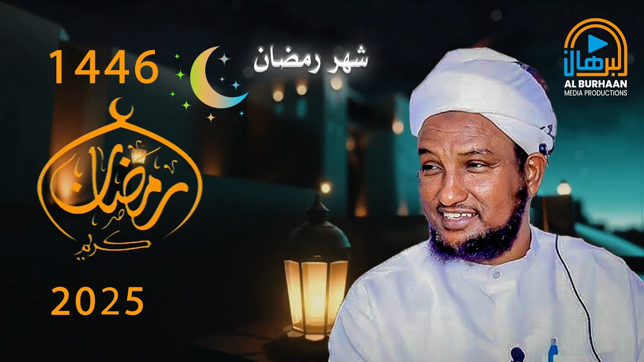 Fadliga Bisha Ramadaan 