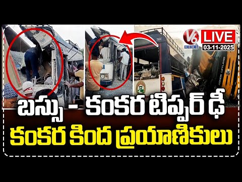 Chevella Bus Incident LIVE Updates | Tipper Lorry Collides With RTC Bus | V6 News - V6NEWSTELUGU