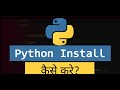 Python को install कैसे करे Complete installation of PYTHON .................Learn first step NOW