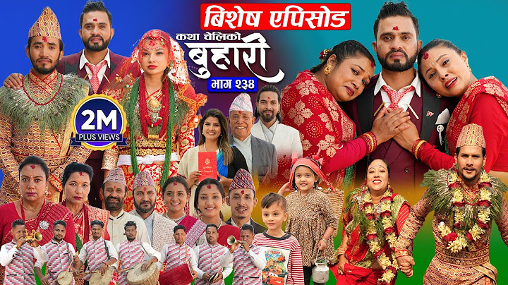 बुहारी भाग - २३४ | BUHARI Episode -234 | कथा चेलीकाे | Nepali Sentimental Serial | 30th June 2025