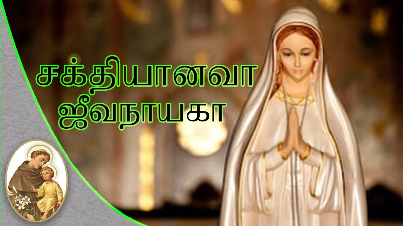     Sakthiyanava Jeevanayaka  Tamil Lyrical Video  Tamil Christian Songs
