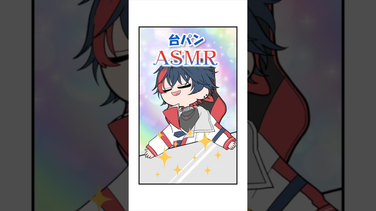 【アニメ / 配信切り抜き】ツムグの台パンASMR #ユメノス #ゆめのとちゅー