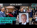 "Сценарий вируса". Специальный репортаж - Москва 24