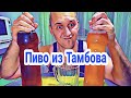 Пиво из Рассказово. Спасибо подписчику. #beer #пиво