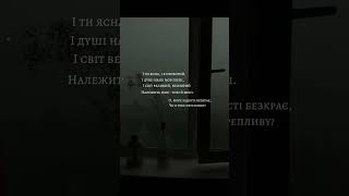 І ти ясна, і я прозорий, і душі наші мов пісні, і світ великий, неозорий належить нам - мені й тобі.