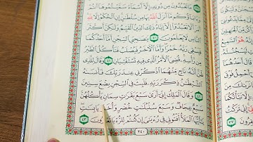 سورەتی یوسف ربع ۲ بەشێوەی فێرکاری تعلیم القران سورة یوسف ربع ۲