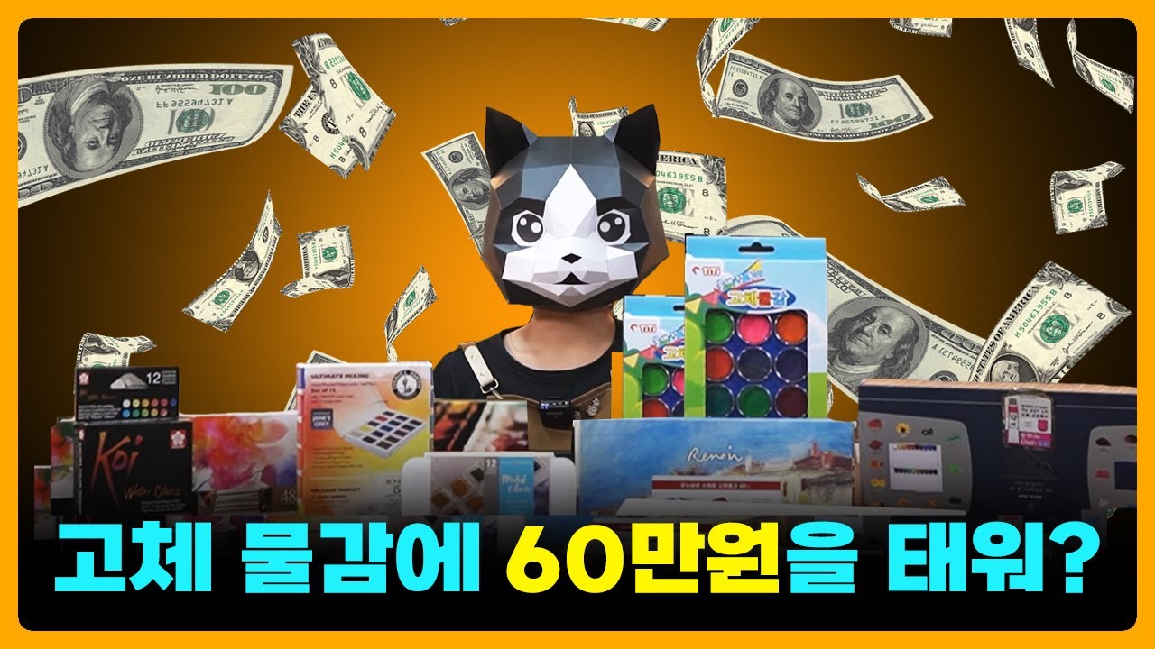 초저가부터 최고급까지! 고체 물감 전격 리뷰 & 비교!!👍  [미술재료 만물상ㅣ고체 물감 리뷰]