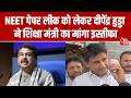 NEET Paper Leak Case: NEET पेपर लीक को लेकर Deepender Singh Hooda ने सरकार पर साधा निशान | Aaj Tak