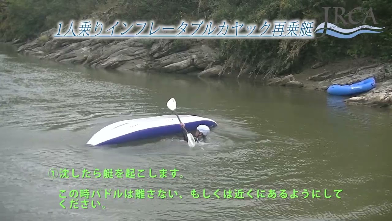 1人乗りインフレータブルカヤック再乗艇（静水） - YouTube