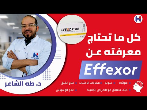 فيديو: 3 طرق للتعامل مع انسحاب Effexor