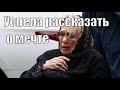 Последнее чего хотела Галина Волчек от сына