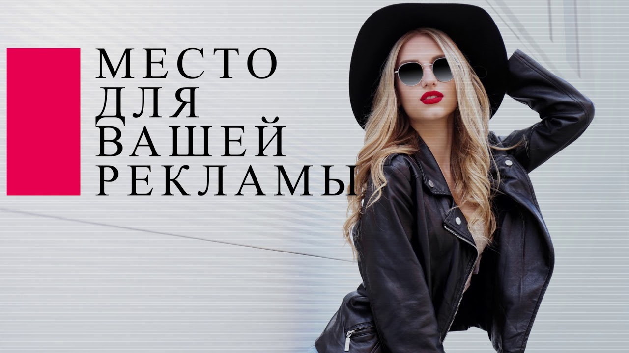 Рекламное место - YouTube