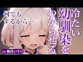 【わからせ×ﾂﾝﾃﾞﾚ】ﾂﾝﾂﾝ幼馴染の彼女に別れ話を切りだしてわからせた【男性向けシチュボ/ASMR/tundere/japanese/sweet/cuddle】