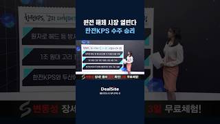 원전 해체 시장 열린다⚡ 한전KPS 수주 승리…1조 프로젝트 기대감 폭발