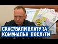 У Чернігові скасували плату за послуги водопостачання, водовідведення, вивозу сміття та квартплати