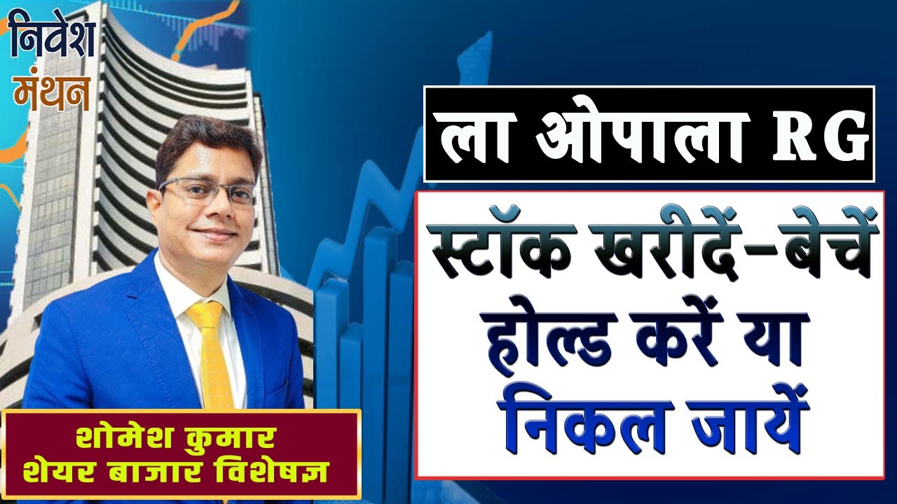 la opala rg ltd share latest news | la opala rg ltd share analysis | la opala rg ltd share target