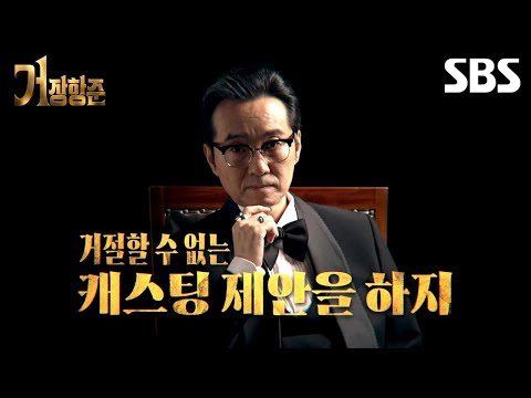 [Teaser] The Hang-joon We Know Is Gone?! Maestro Jang Hang-joon's Secret, Irresistible Casting🍿 |...