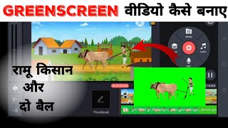 Green Screen Use Karke Cartoon Video Kaise       Banaye | How to make video using by green screen✅💯