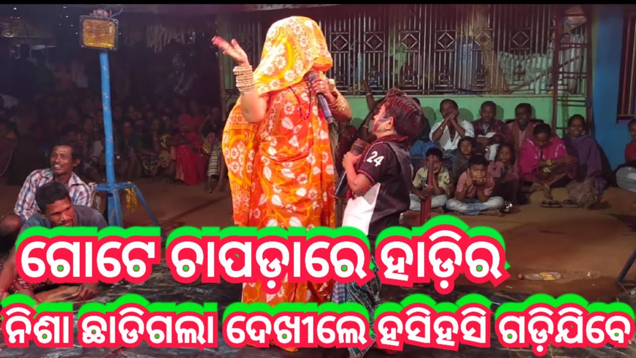 𝓐𝓻𝓳𝓾𝓷 𝓜𝓲𝓼𝓱𝓻𝓪 କାଟୁ ଭାରତଲୀଳା ପ୍ରସ୍ତୁତ ଭାଗ 4-7847074752 ହାଡ଼ିକମେଡି ଦେଖିଲେ ହସିହସି ଗଡିଯିବେ ବାଙ୍ଗେରା ହାଡ଼ି