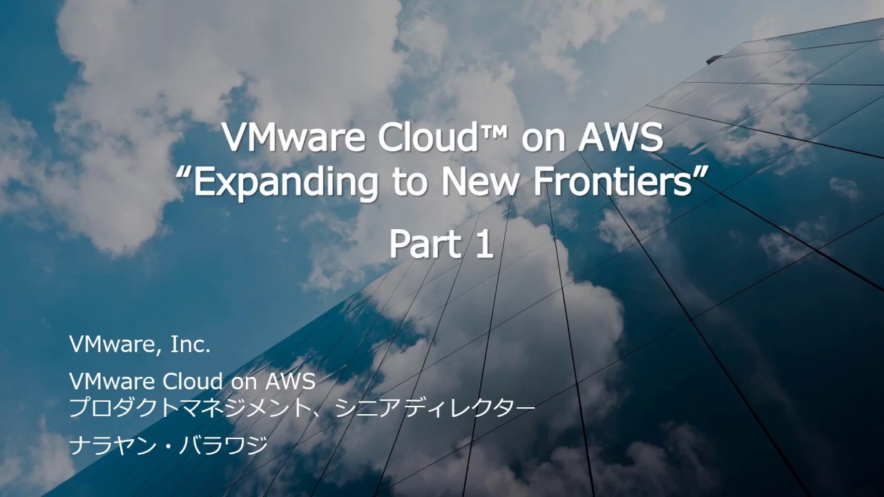 VMware Cloud on AWS "Expanding to New Frontiers" Part 1 - YouTube