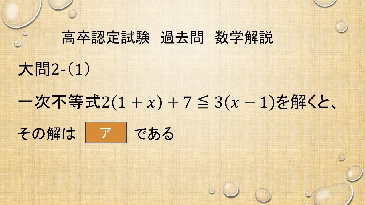 平成30年度第2回「数学」高卒認定試験（高認）過去問解説：井出進学塾