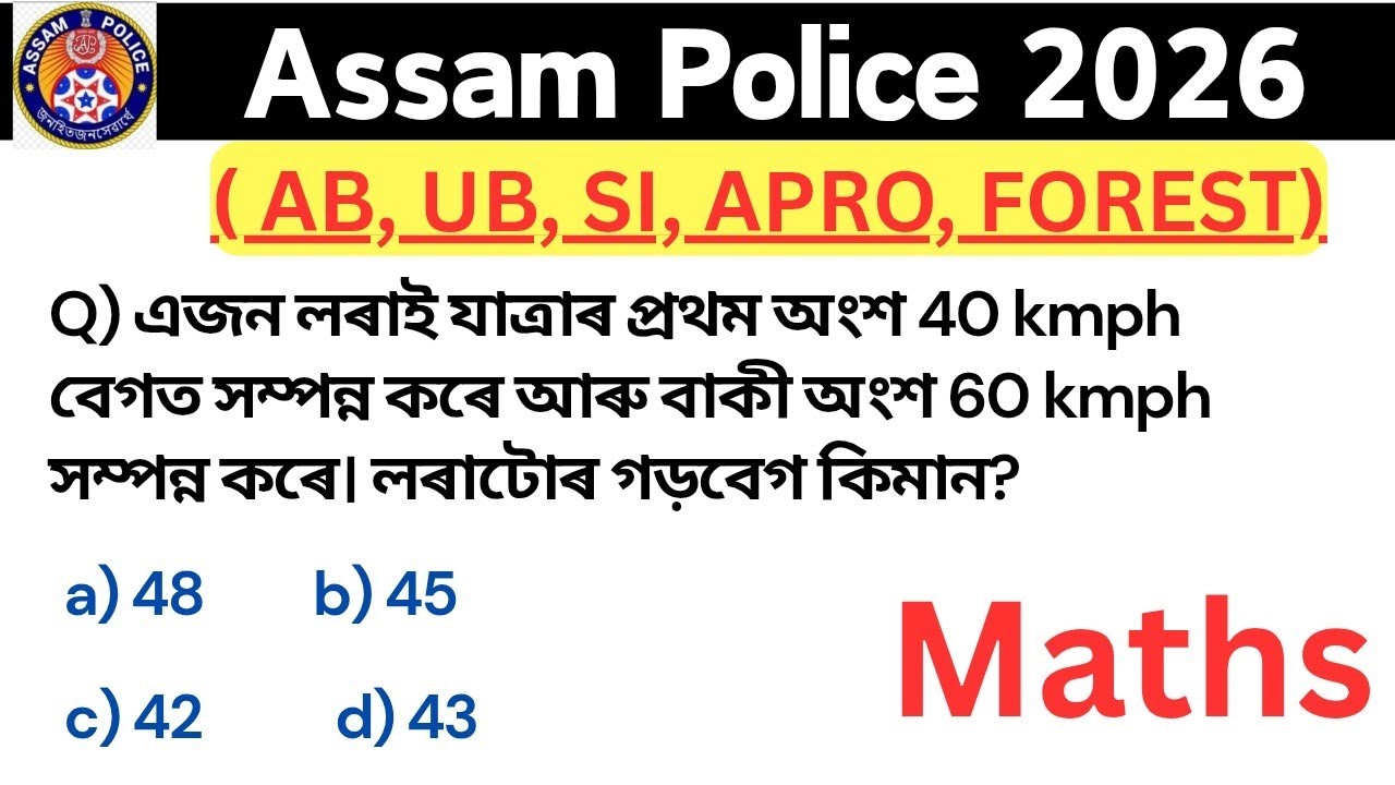 Assam Police SI 2026 | Assam Police/  Constable AB UB SI APRO FOREST 2026 Maths Preparation Class
