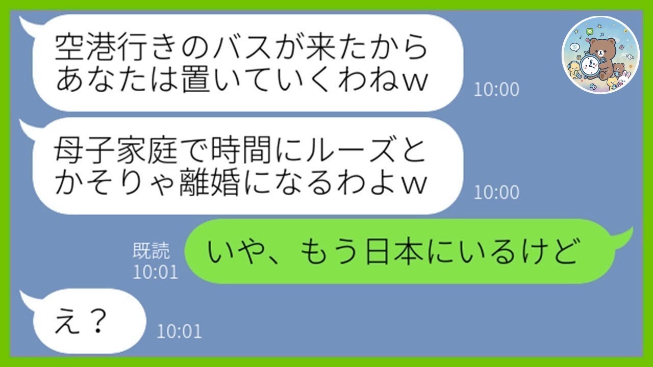 【LINE】家族旅行の小豆島に勝手に便乗するママ友「うちの分も全部予約しといてw」→現地で“本当の事実”を伝えた瞬間、顔面蒼白にwww