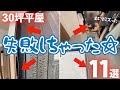 【注文住宅】失敗のない家づくりなんて不可能です(怒)【後悔ポイント】