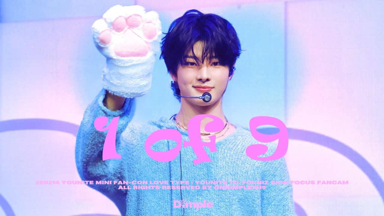 [4K] 260214 '1 of 9' 시온 직캠 SION FANCAM （MINI FAN-CON LOVE TYPE）