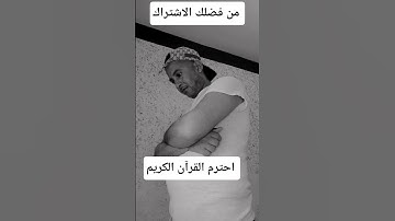 #سورة_البقرة احترم القرآن ❤️🕋#اكسبلور #المصحف #دويتو ...!!#.