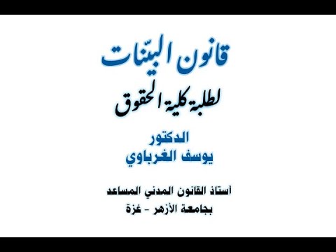 محاضرة رقم 1 قانون البينات