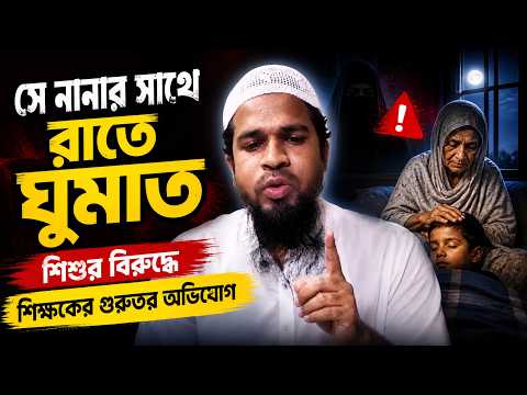 শি'শু অ'ন্তঃস'ত্ত্বা'র ঘটনায় কী বললেন অভিযুক্ত শিক্ষক? | News Desk BD