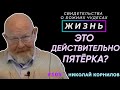 Чудо на экзамене... это пятерка? | Свидетельство о чуде Николай Корнилов | Жизнь (Cтудия РХР)