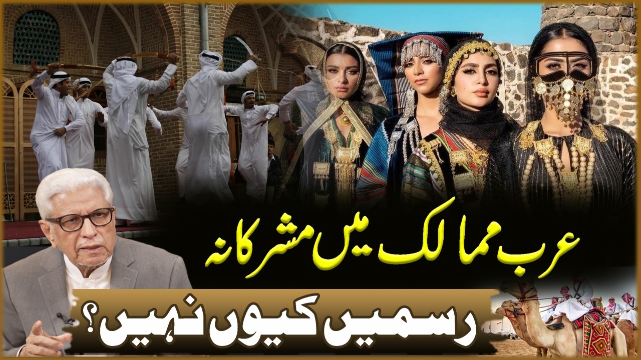 Arab Momalik Ma Moshrikana Rasmain Kun Nahi? | Javed Ahmad Ghamdi | Deen o Dunya