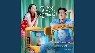 I Want Love (Inst.)