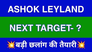 Ashok Leyland Share Latest News | Ashok Leyland Share News Today | Ashok Leyland Share Price Today