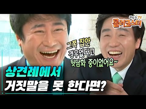 원래 연주네 집안이 전체적으로 경우가 좀 없거든요 ^_^) 너무 솔직해서 무서운. 진실만 말하는 상견례🙊 #롤러코스터 #만약에극장 110115-