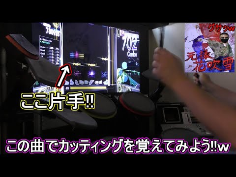 【GITADORA】元禄花吹雪【EXT】 LV.8.55【FULL COMBO!!】この曲でカッティング片手法が出来るようにｗ KAZUSIDO 動画 １３９５