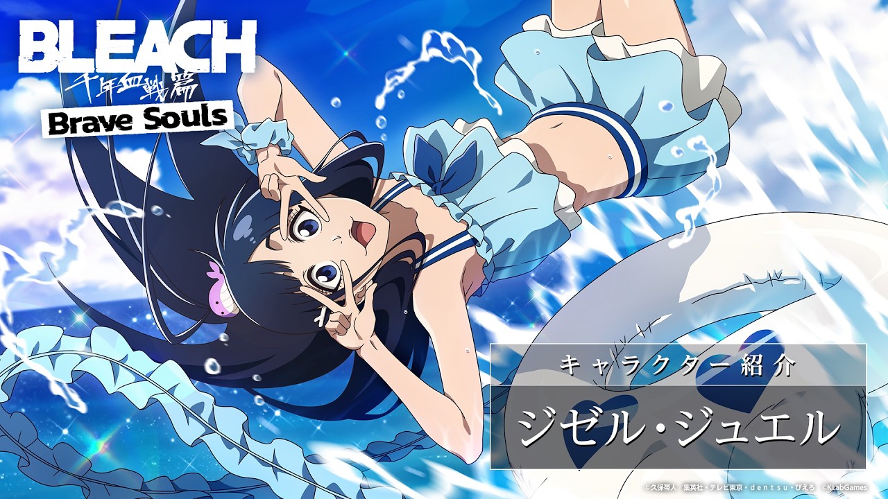 ブレソル/BLEACH】ジゼル・ジュエル【水着プライズガチャ―マリン