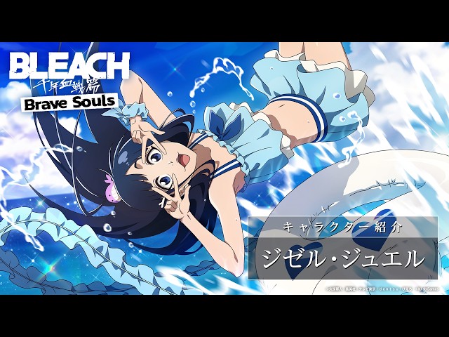 ブレソル/BLEACH】ジゼル・ジュエル【水着プライズガチャ―マリン