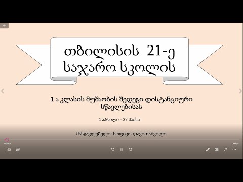 1 ა კლასის გამოფენა (2019-2020 ს.წ.)