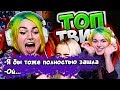 Вика Картер смотрит: Топ Моменты c Twitch | МИНУС БАЙК? 😂 | Егор Крид Рассказал Правду