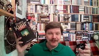 видео: Стивен Кинг. Институт картинка: Стивен Кинг. Институт