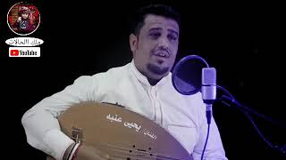 #حالات _ واتس اب أغنية عزيز النفس يحيى عنبه |2019| روووعة