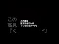 髙見知佳『くちびるヌード』工藤静香『Again』アカペラ