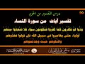 ودوا لو تكفرون كما كفروا فتكونون سواء   العلامة صالح الفوزان حفظه الله