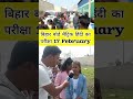बिहार बोर्ड मैट्रिक हिंदी का परीक्षा 17 February  #biharboard​ #10thclass​ #boardexam​  #shorts​