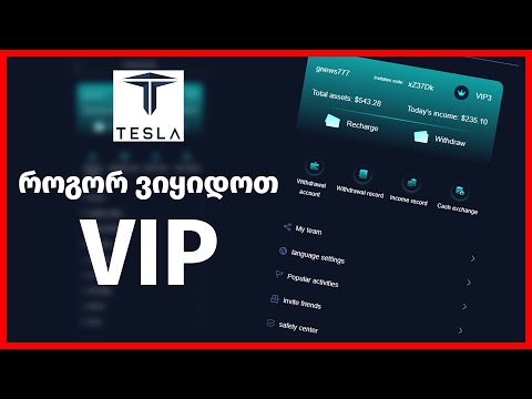 Teslavideomedia - თანხის შეტანა და Vip ის ყიდვა