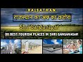 Shri ganganagar tourist places rajasthan tourist places  shri ganganagar  sri ganganagar rajsthan
