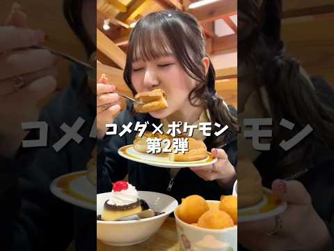 4月9日〜新発売 ポケモンコラボ第2弾🍮